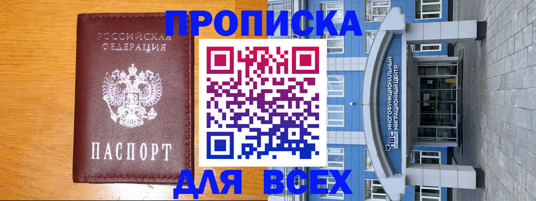 временная прописка в Копейске