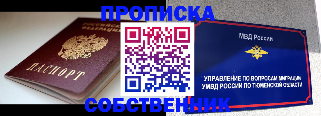 прописка от собственника в Копейске