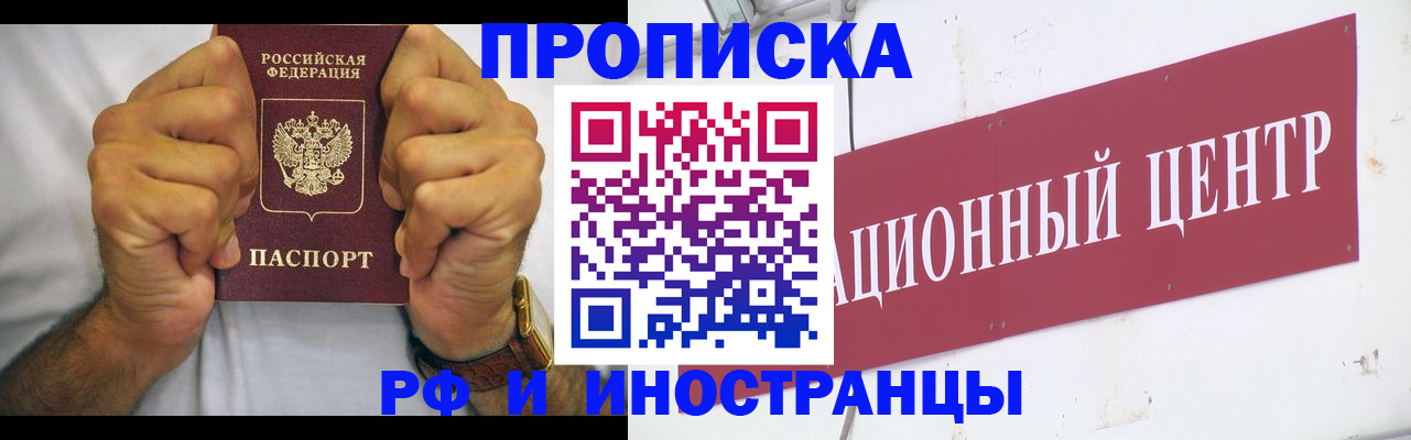временная регистрация в Копейске