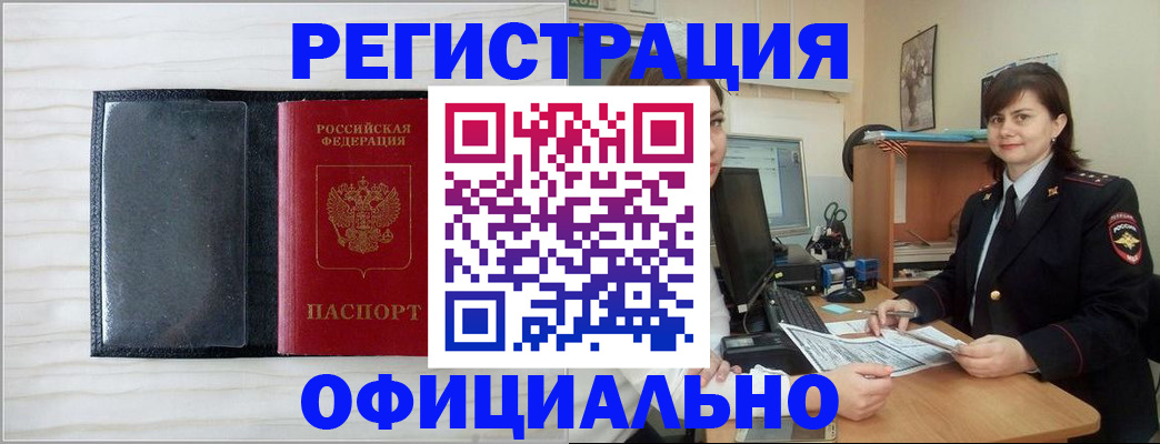 прописка 2025 в Копейске