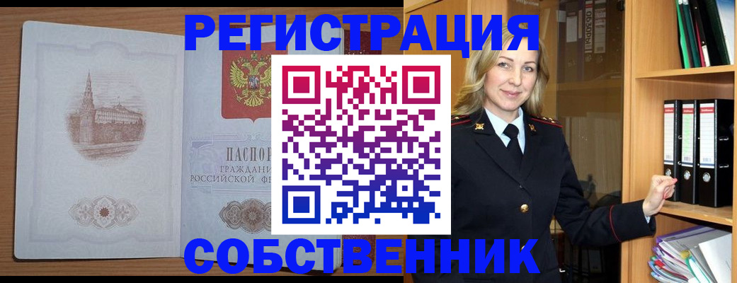 временная регистрация в квартире в Копейске