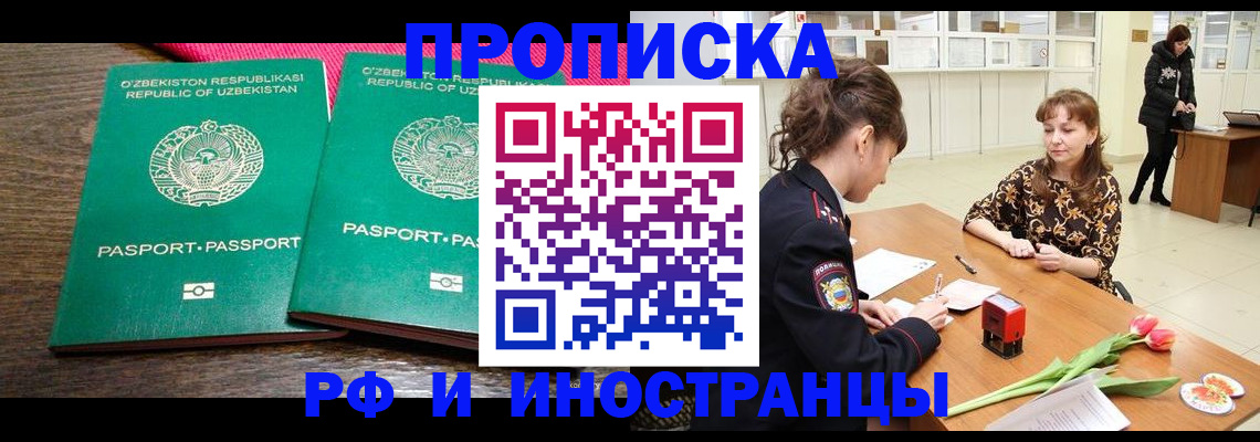 прописка для военкомата в Копейске