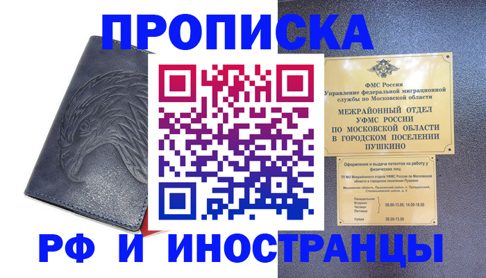 временная регистрация недорого в Копейске