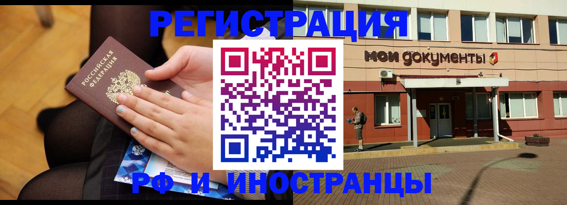 временная регистрация купить в Копейске