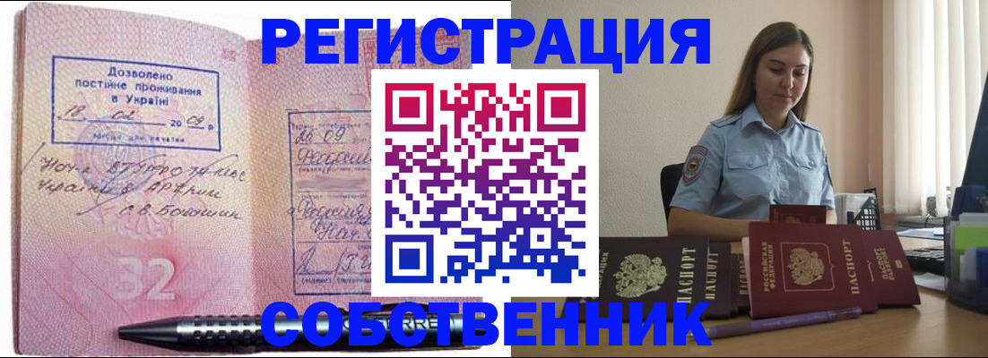 прописка для работы в Копейске