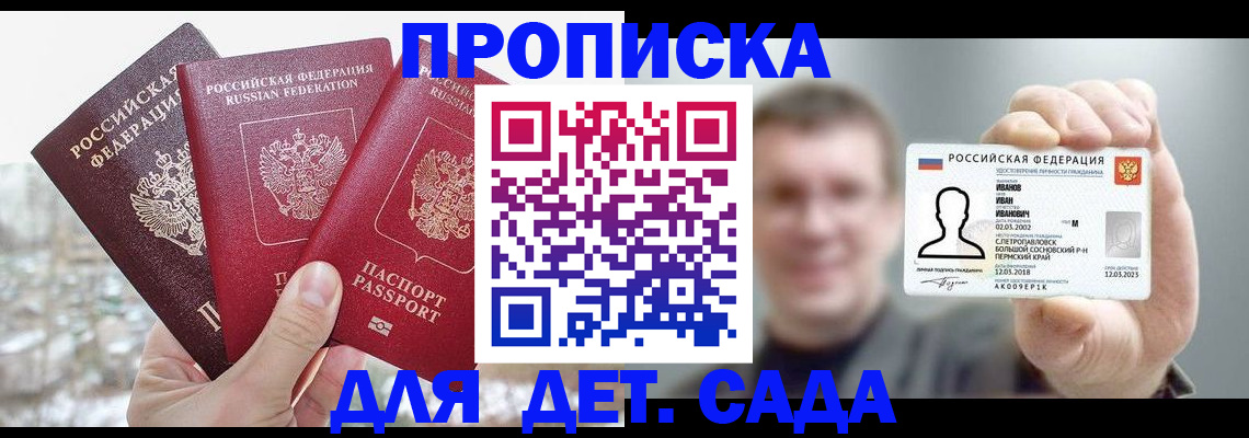 прописка законно в Копейске